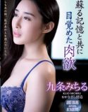 Teman Suamiku Michiru Kujo Sub Indo