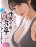 Trainer Yoga Yuko Ono Sub Indo