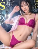 Budak Nafsu SETAN Remu Suzumori