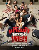 Drama Thailand Dont Touch My Gang 2023
