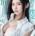 OPEN BO Tamunya Guru Sendiri Natsu Igarashi