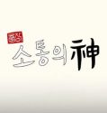 TV Show God of Communication Jinnys Kitchen 2023