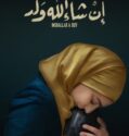 Inshallah a Boy 2023