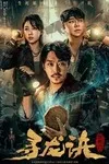 The Lost Legend 2023