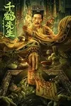 Master Qianhe 2024