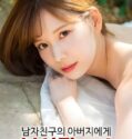 Chastity Shattered By Boyfriends Father
