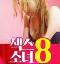 Film Semi Korea Sex Girl 8 2024
