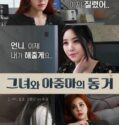 Nonton Film Semi Korea She and Auntie Live Together 2024