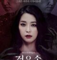 Semi Korea Black Hand 2024