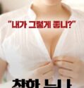 Film Semi Korea True Sister 2024