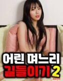 Semi Korea Taming a Young Daughter in law 2 2024