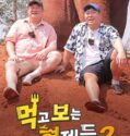 TV Show Mukbo Brothers Season 2 2024 Subtitle Indonesia
