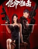 Desperate Sniper (2024) Sub Indo
