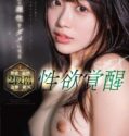 Sexual Desire Awakening Sex Ria Yoshizawa