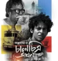 Chaalchitra Ekhon (2024) Sub Indo