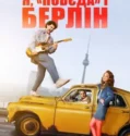 Rocky Road to Berlin (2024) Sub Indo