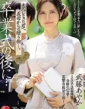 A Gift from My Mother in Law to Me Ayaka Muto
