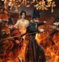 Film Brotherhood of Blades Exterminate Evil (2024)