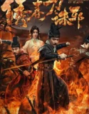 Film Brotherhood of Blades Exterminate Evil (2024)