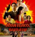 Film Online Bat War (2024) Sub Indo