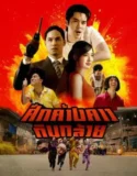 Film Online Bat War (2024) Sub Indo