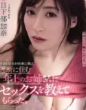 Iam Dating the Girl Next Door Kana Kusakabe