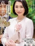 My Mother in Law for My Graduation Hijiri Maihara