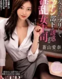 Ayama Aoyama A Nasty Female Boss