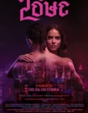 Film Online Sub Indo Money Or Love 2 (2024)