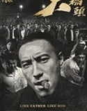 Film Sub Indo GATAO Like Father Like Son (2024)