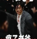 Film The Crazy Dad (2024)
