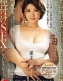 Berhubungan Seks dengan Ibu Tiriku Yuri Oshikawa