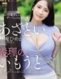 Iori Himeka Tergoda dengan Adik Ipar Payudara Besar (2025)