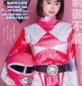 MINAMO Ranger Pink yang Seksi Ternyata Cabul dan Sangean