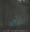 Film Missing Child Videotape (2025) Sub Indo