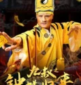 Film Nine Uncle The Return of Zhong Kui (2025) Sub Indo