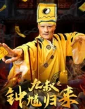 Film Nine Uncle The Return of Zhong Kui (2025) Sub Indo
