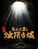Film The Guardians of Zhu Yin (2025) Sub Indo