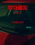 No Parking (2025)