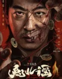 The Curse of the Rabbit Deity (2025)