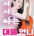 Well Endowed Unni (2025)
