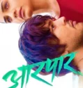 Aarpar (2025)