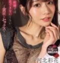 Hubungan Seks yang Sensual dan Bergairah Saika Kawakita
