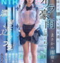 Hujan Deras Bikin Sange Nanoha Mizuno