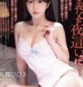 Ootsuki Hibiki Dilecehkan Ayah Tiri Bejat Tiap Malam Sampai Squirt