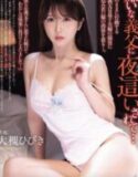 Ootsuki Hibiki Dilecehkan Ayah Tiri Bejat Tiap Malam Sampai Squirt