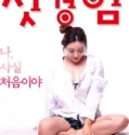 The First Time (2018)