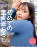 JAV Sub Indo Koibuchi Momona Terjebak Situasi Memalukan dengan Pria Dewasa Bernafsu