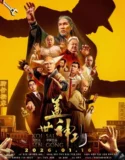 Legendary Divine Kung Fu (2026)