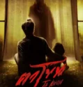 The Cursed Mask (2025)